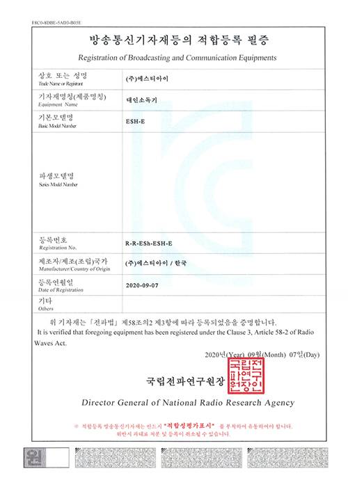 Registration of Broadcasting and Communication Equipment